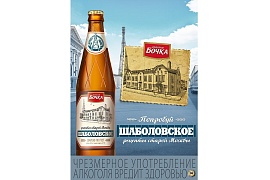 «Золотая Бочка» выпустит пиво по советскому рецепту 